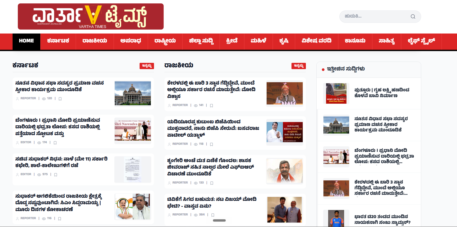 Vartha Times Newspaper